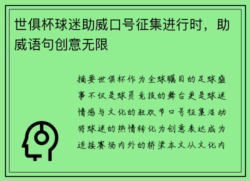 世俱杯球迷助威口号征集进行时，助威语句创意无限